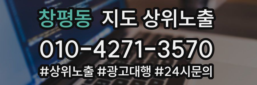 창평동 지도 상위 노출