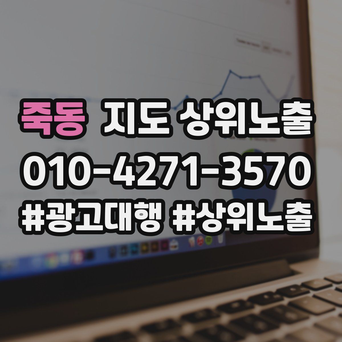죽동 지도 상위 노출