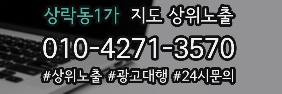 상락동1가 지도 상위 노출
