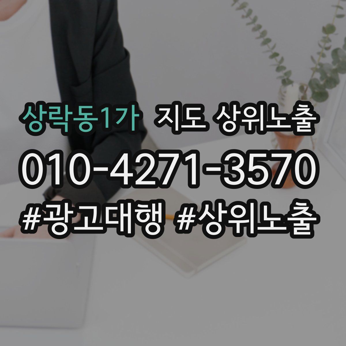 상락동1가 지도 상위 노출