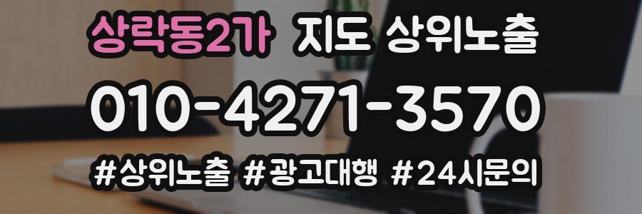 상락동2가 지도 상위 노출