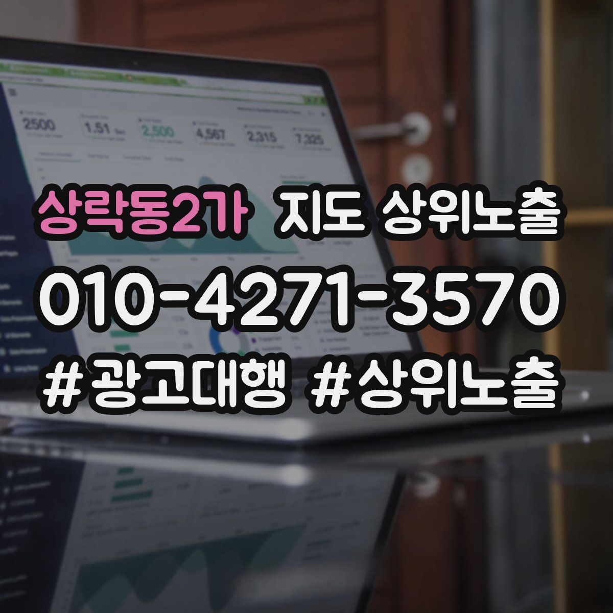 상락동2가 지도 상위 노출