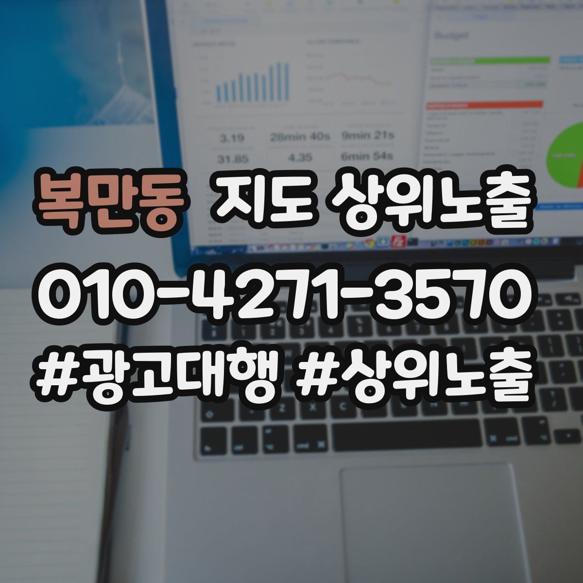 복만동 지도 상위 노출