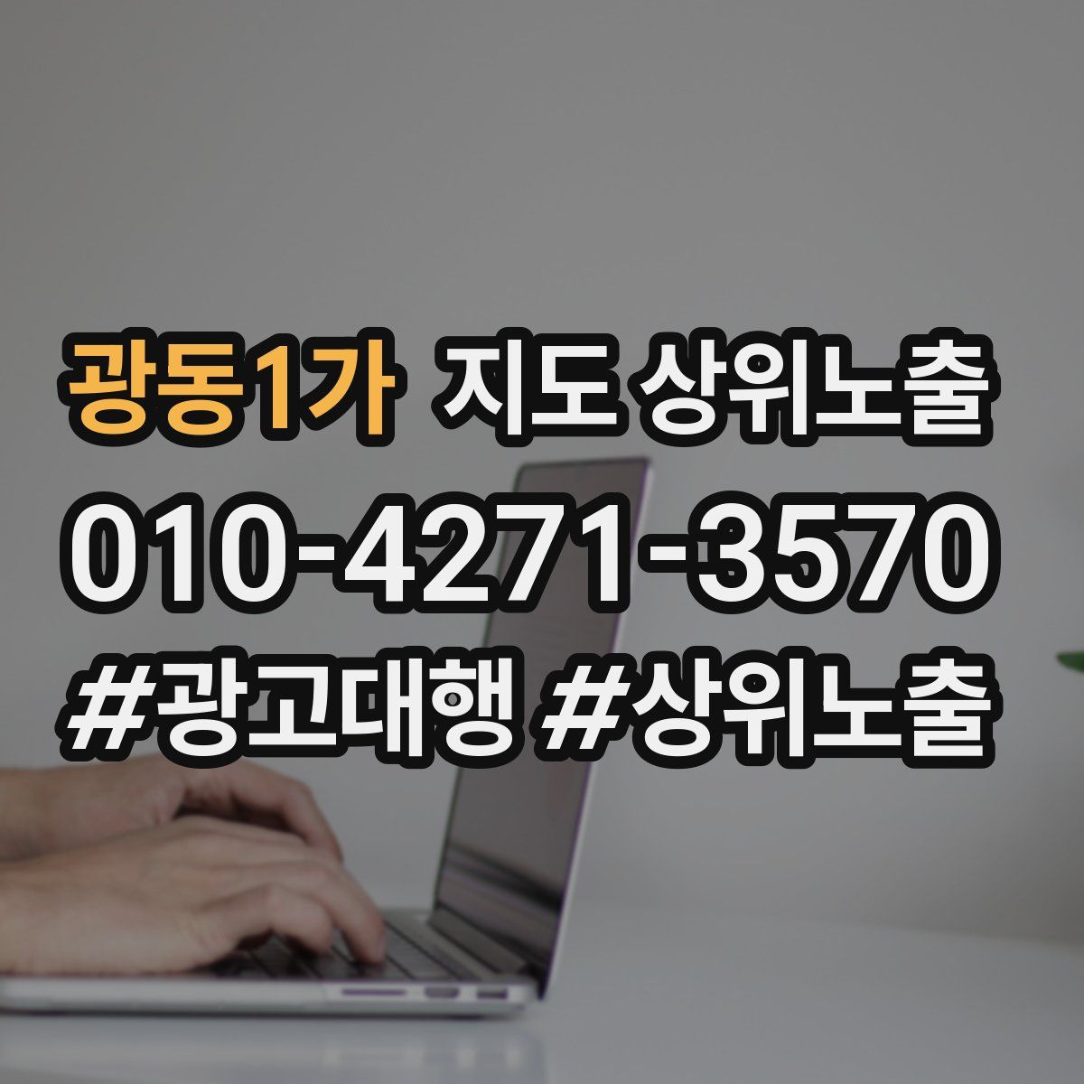 광동1가 지도 상위 노출