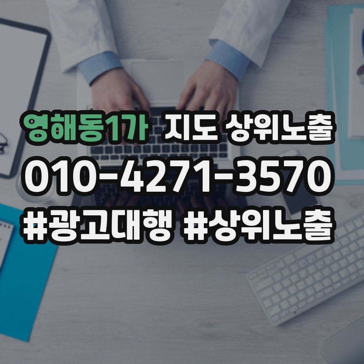 영해동1가 지도 상위 노출