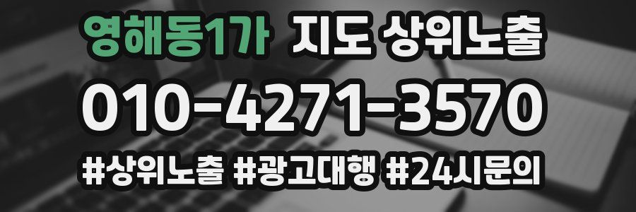 영해동1가 지도 상위 노출