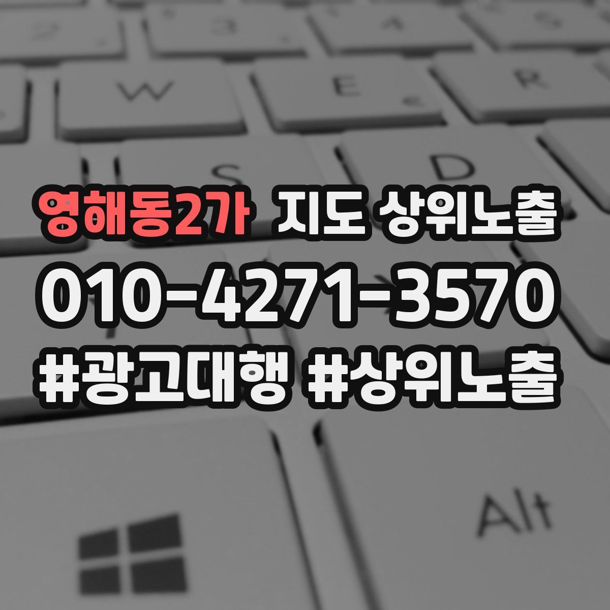 영해동2가 지도 상위 노출