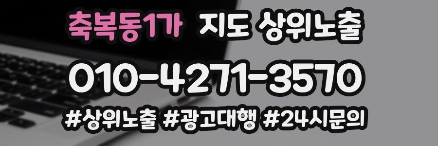 축복동1가 지도 상위 노출