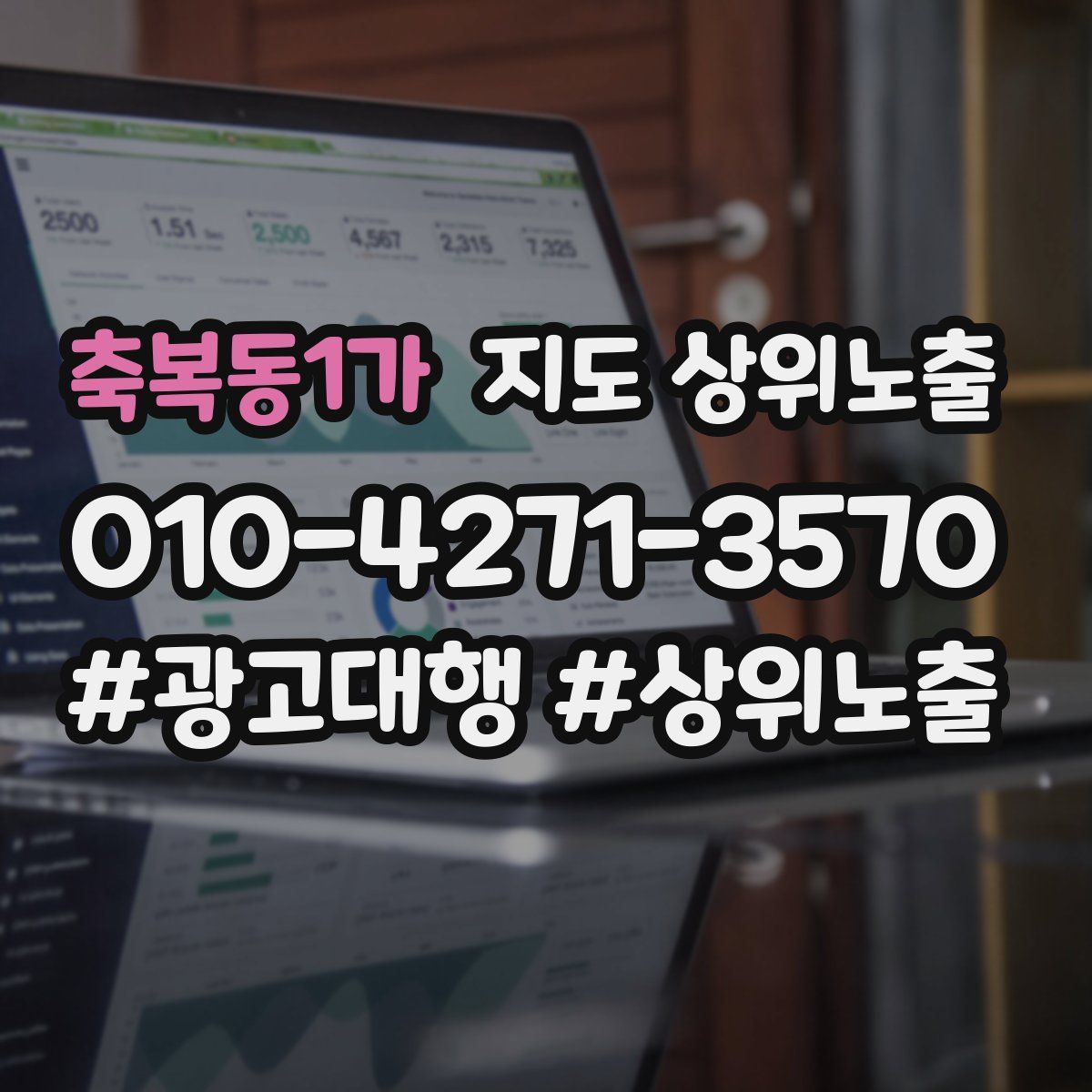 축복동1가 지도 상위 노출
