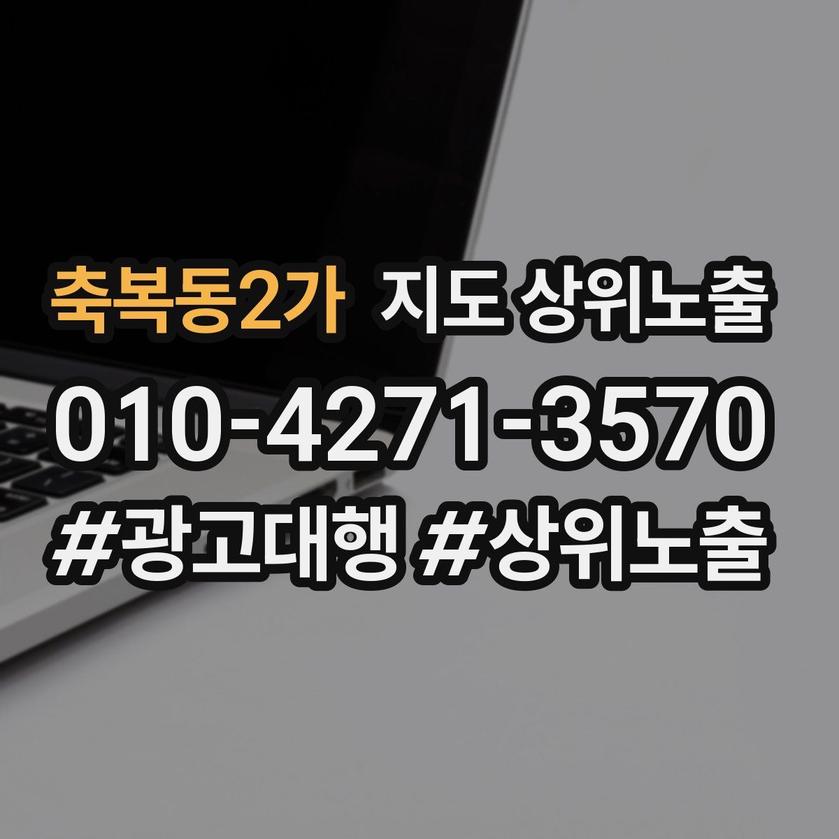축복동2가 지도 상위 노출