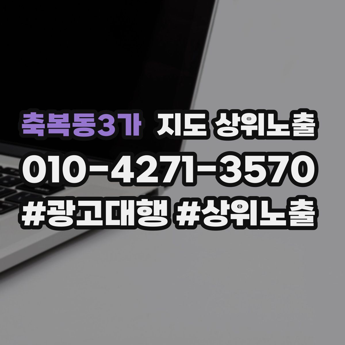 축복동3가 지도 상위 노출