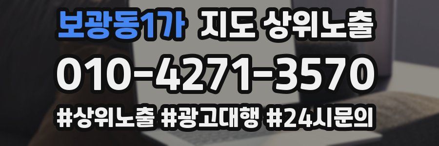 보광동1가 지도 상위 노출