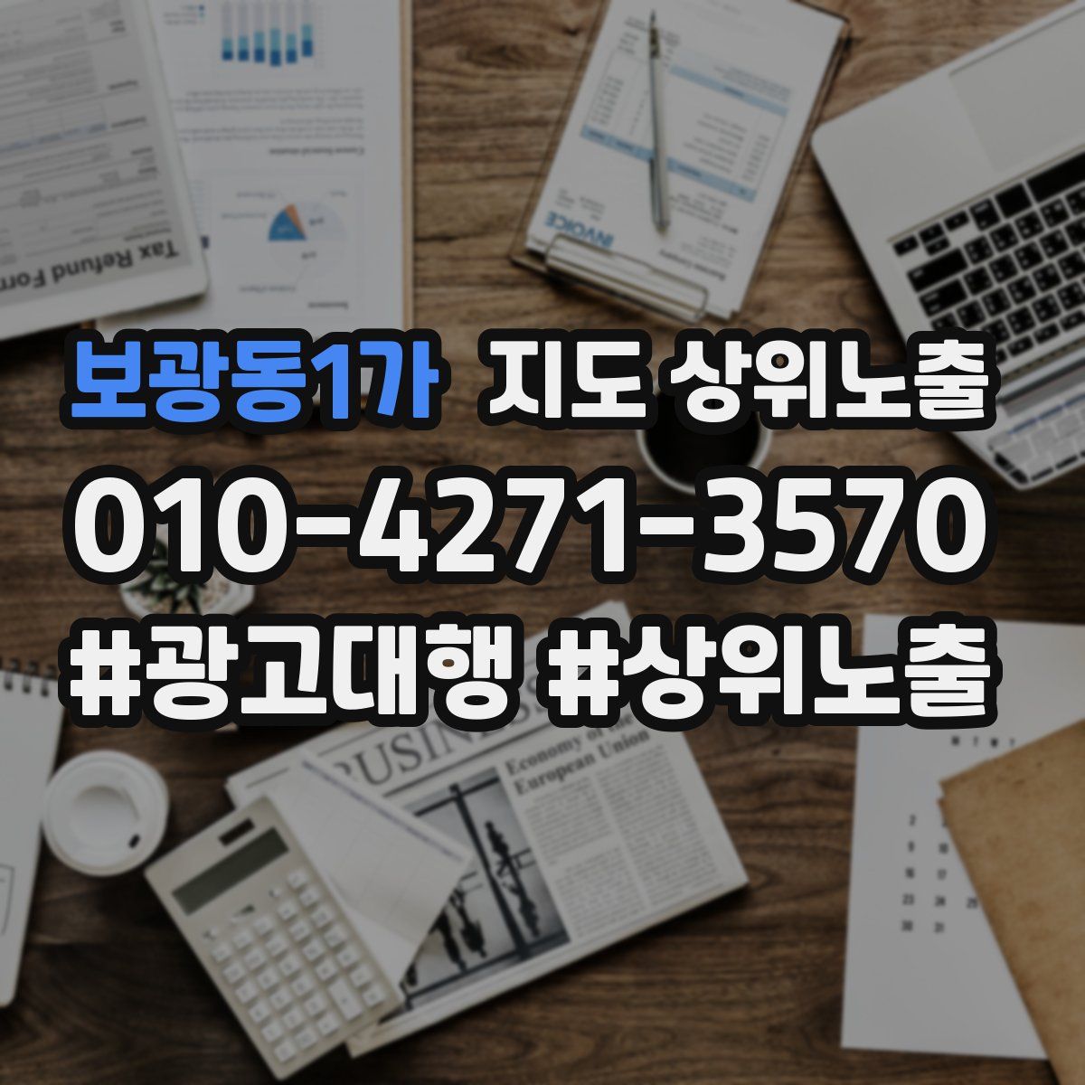 보광동1가 지도 상위 노출