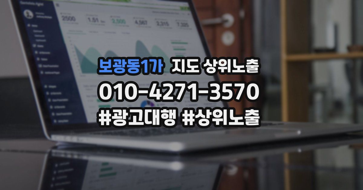 보광동1가 지도 상위 노출