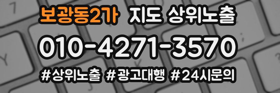 보광동2가 지도 상위 노출