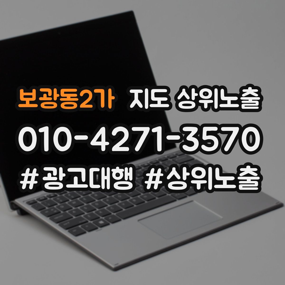 보광동2가 지도 상위 노출