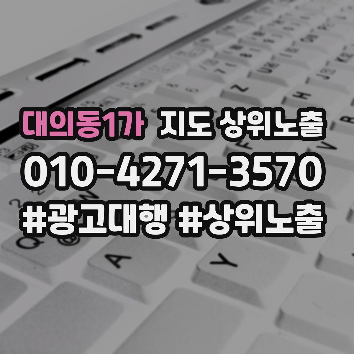 대의동1가 지도 상위 노출