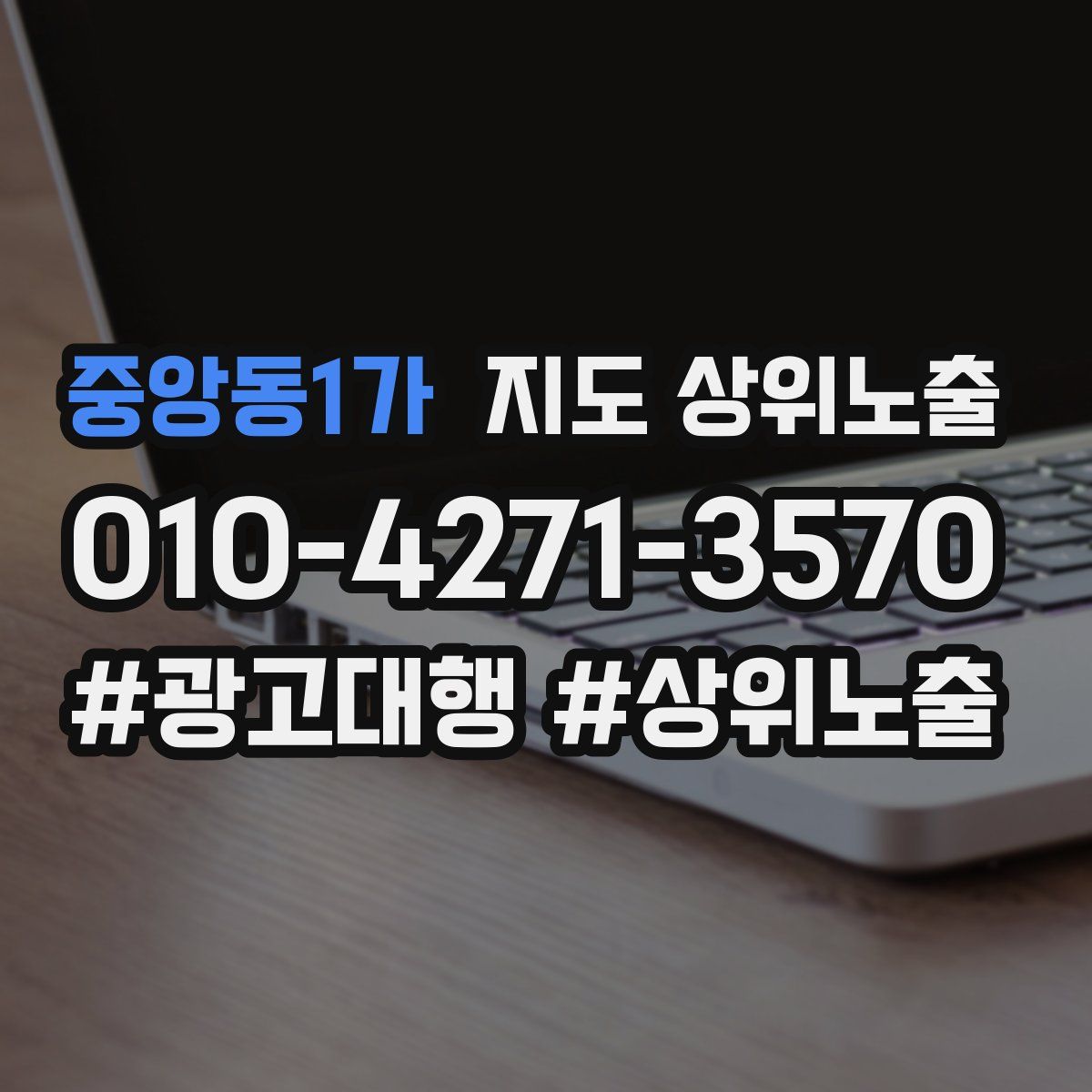 중앙동1가 지도 상위 노출
