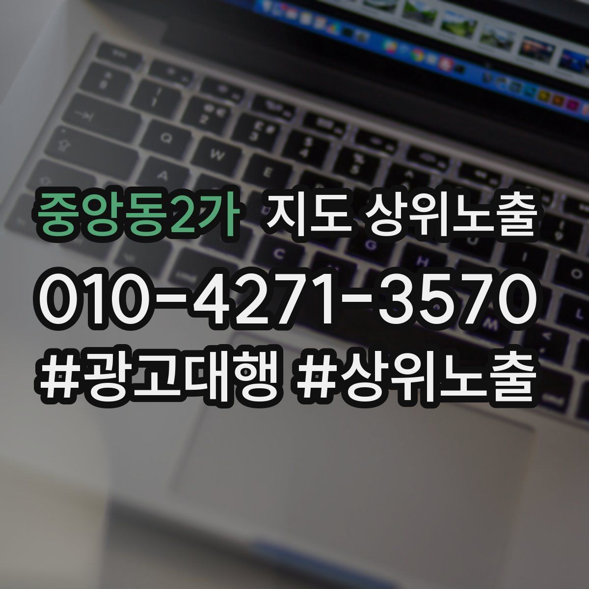중앙동2가 지도 상위 노출