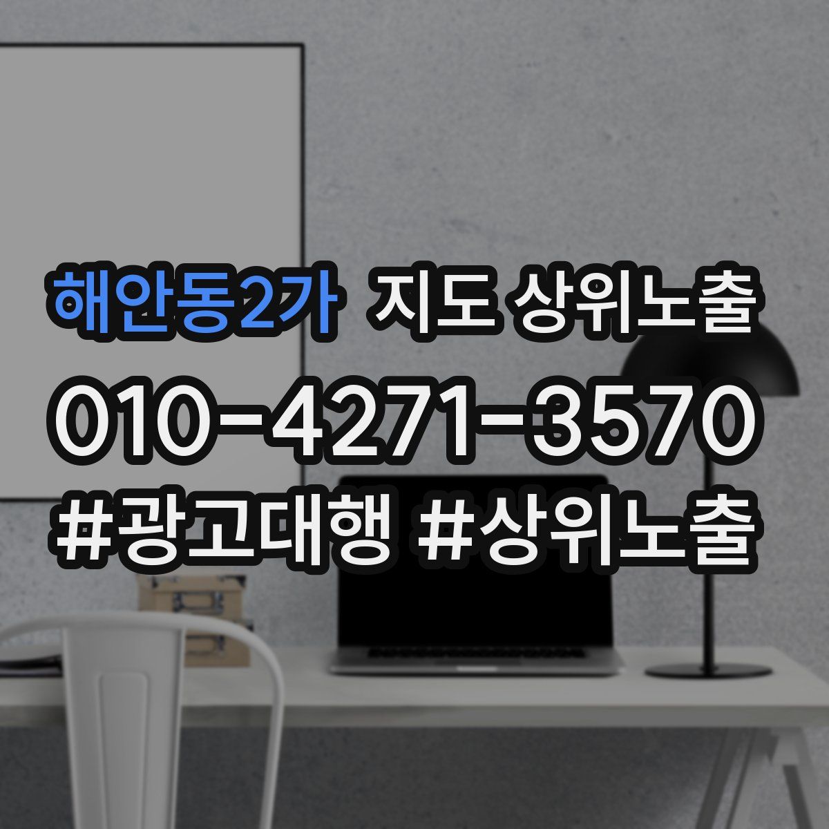 해안동2가 지도 상위 노출