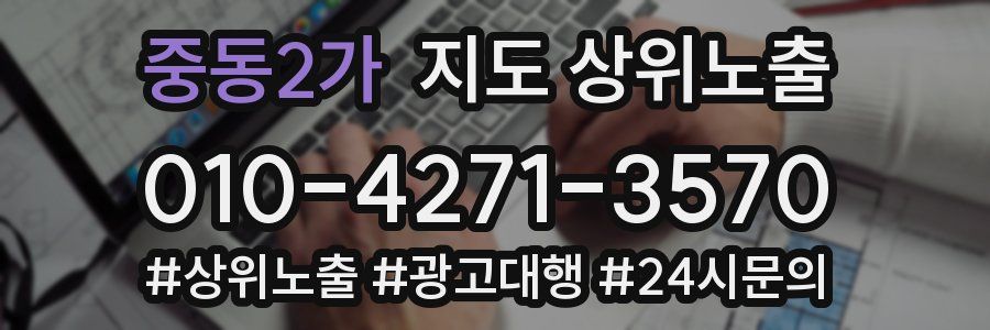 중동2가 지도 상위 노출