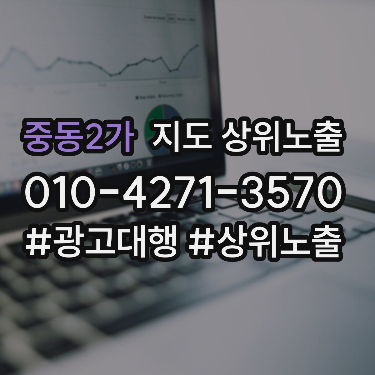 중동2가 지도 상위 노출