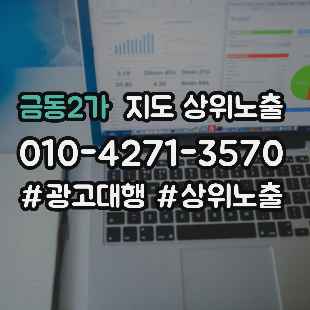 금동2가 지도 상위 노출