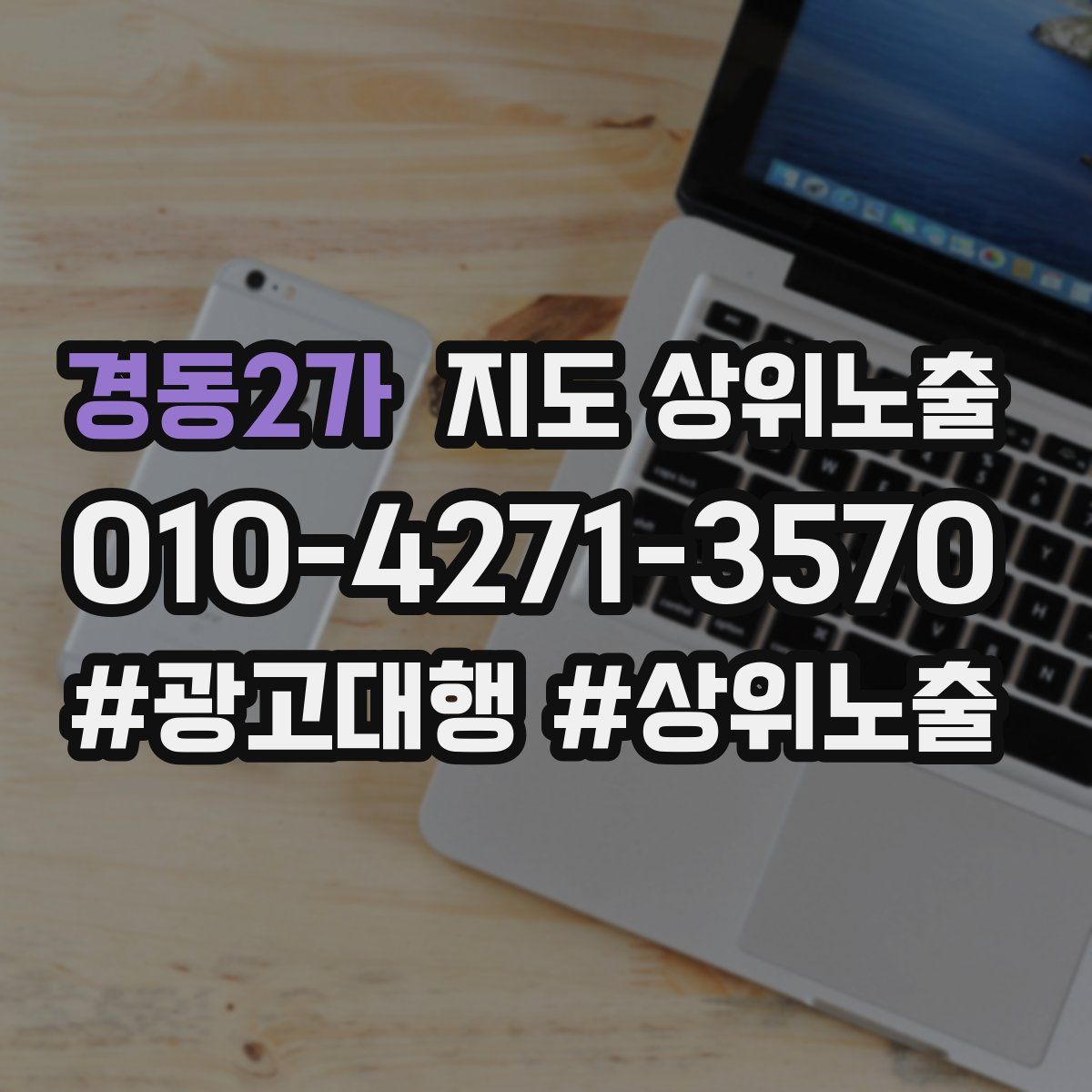 경동2가 지도 상위 노출