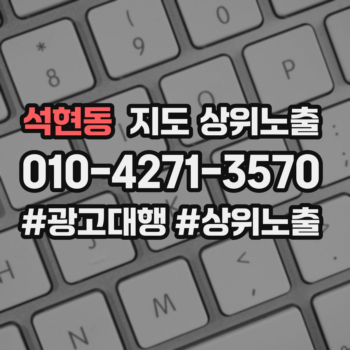 석현동 지도 상위 노출
