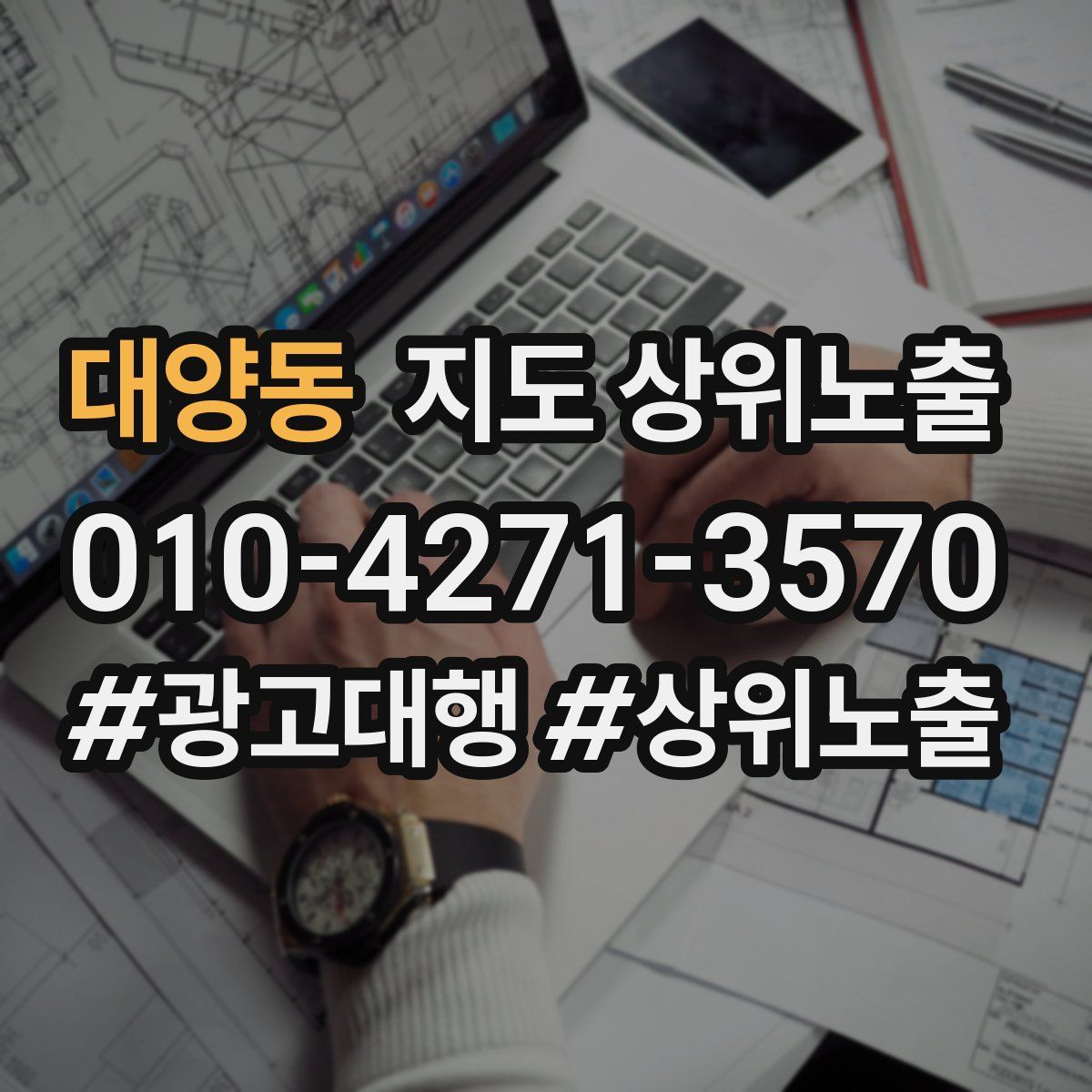 대양동 지도 상위 노출