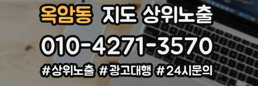 옥암동 지도 상위 노출