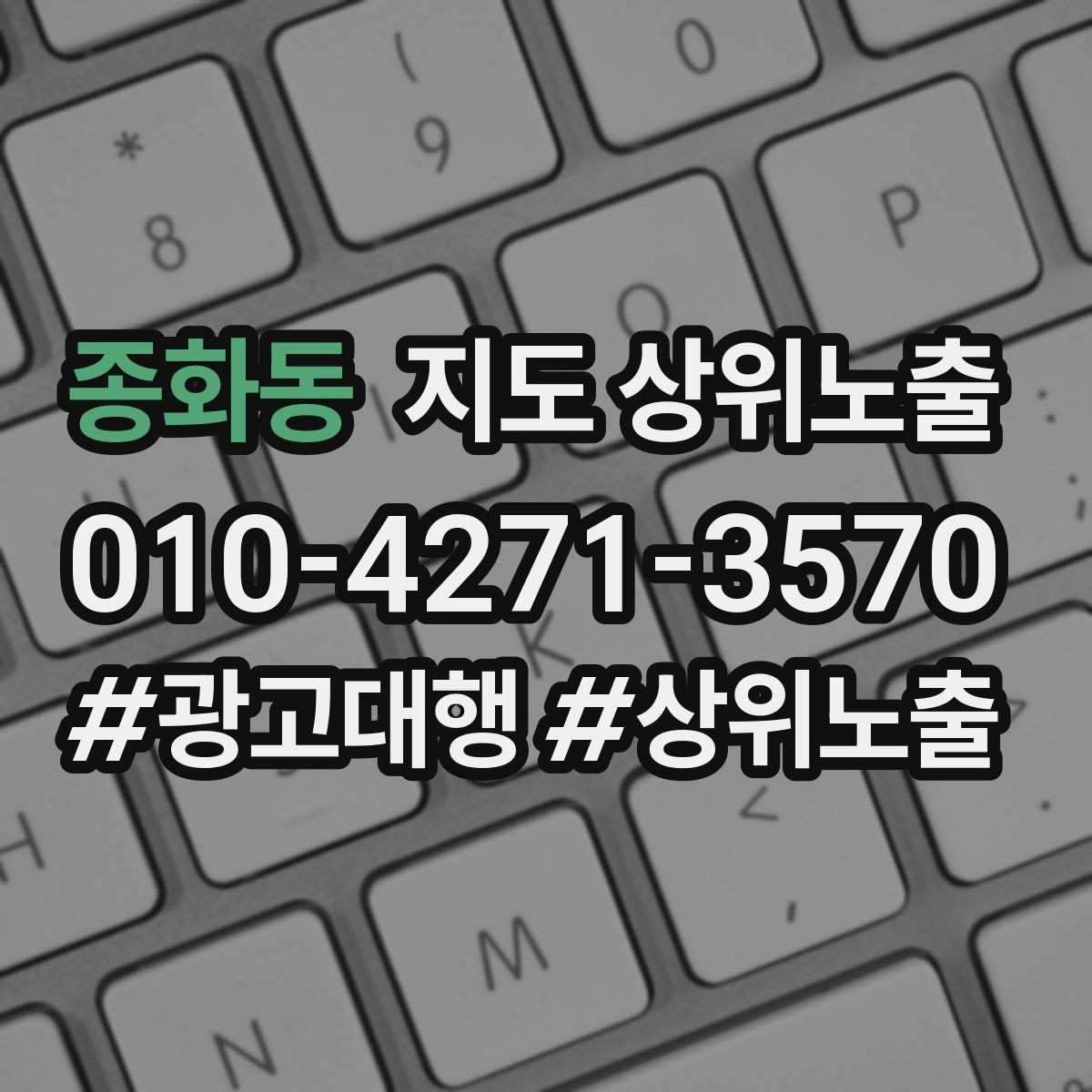 종화동 지도 상위노출 학원은 상담등록 동선이 핵심이다