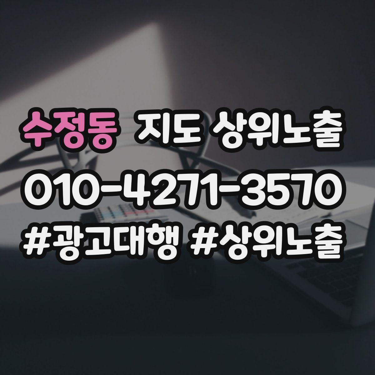 수정동 지도 상위노출 소요시간 안내가 전환을 올리는 이유