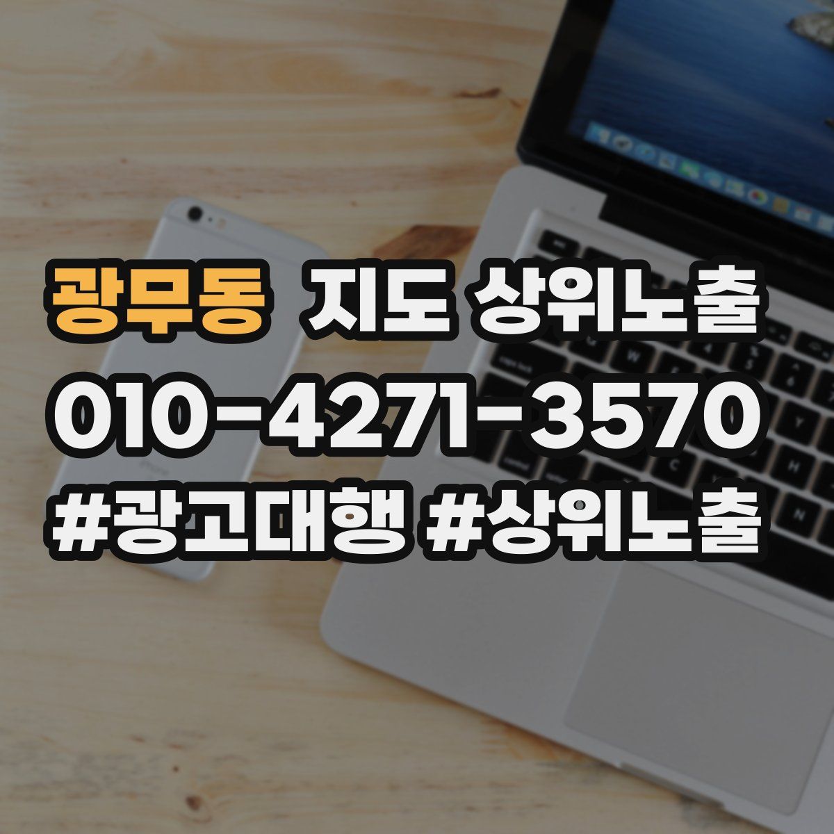 광무동 지도 상위 노출