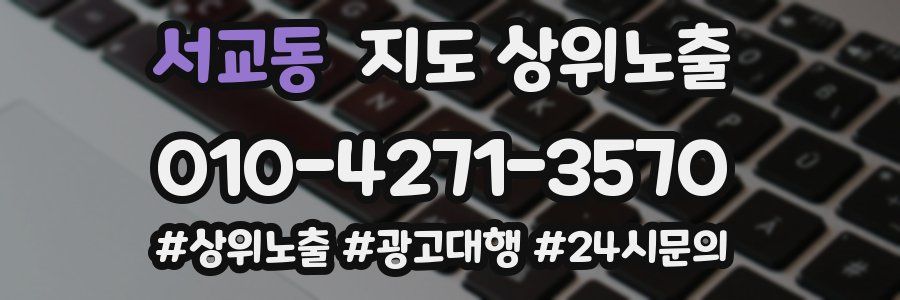 서교동 지도 상위 노출