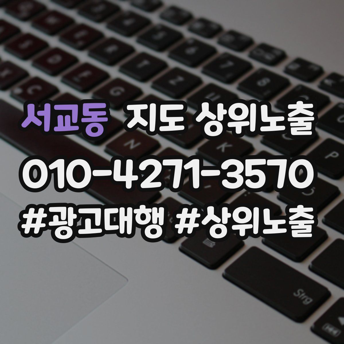 서교동 지도 상위 노출