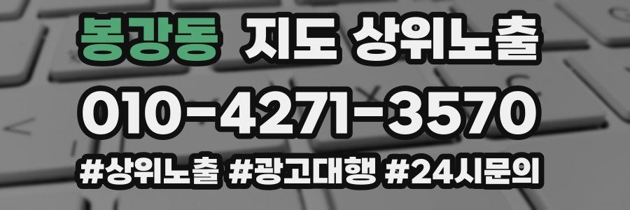 봉강동 지도 상위 노출