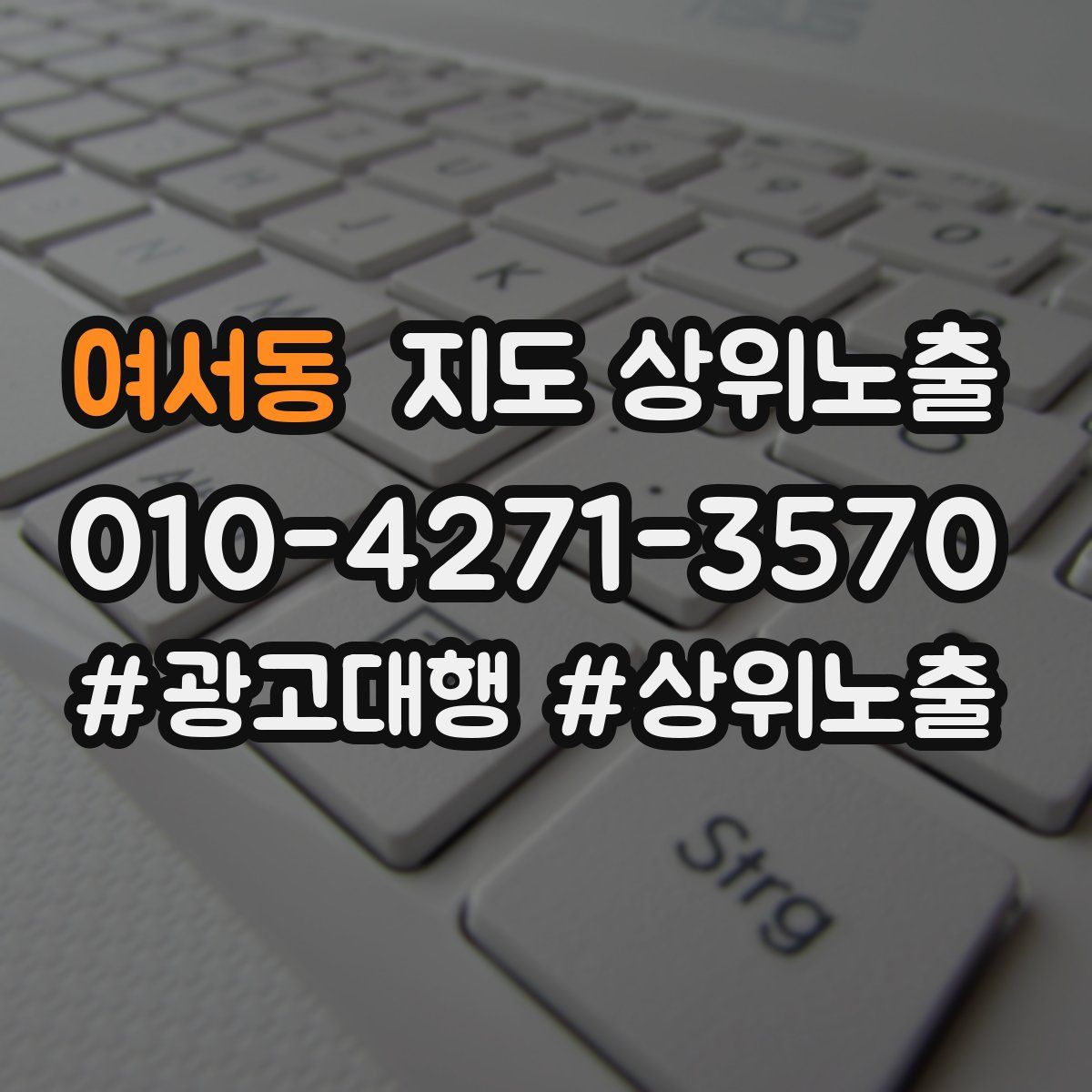 여서동 지도 상위 노출