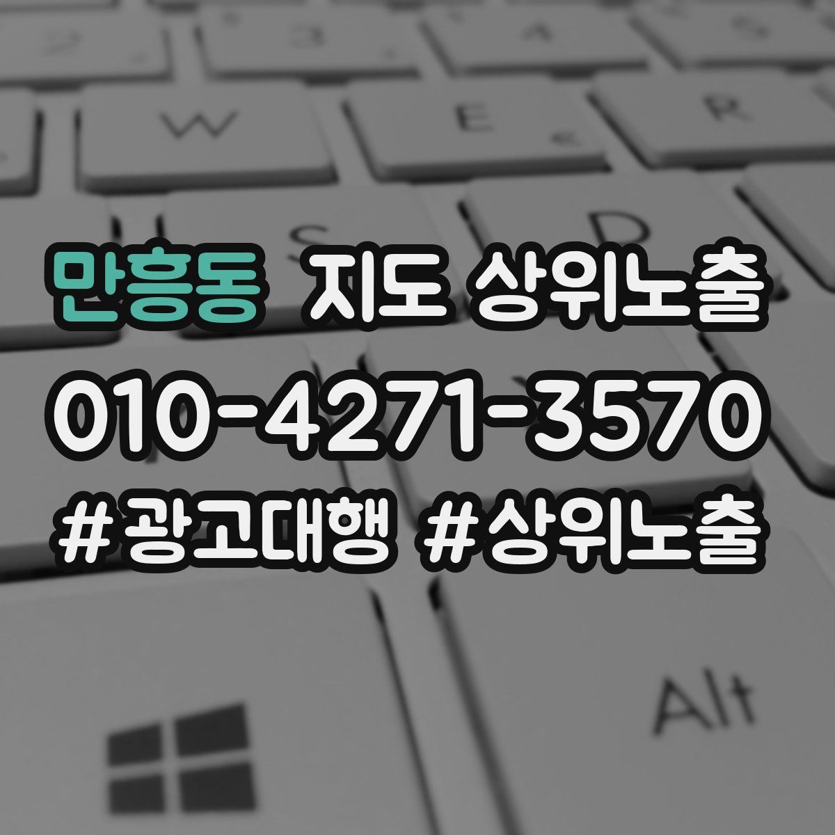 만흥동 지도 상위 노출