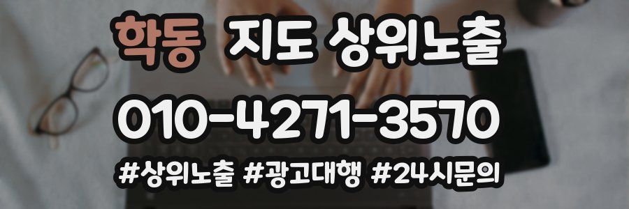 학동 지도 상위 노출