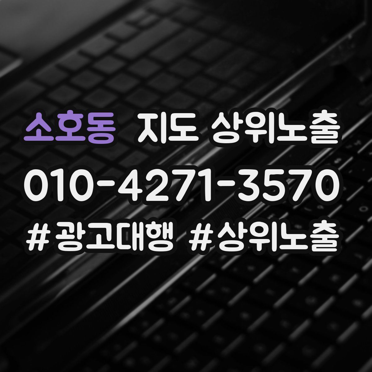 소호동 지도 상위 노출