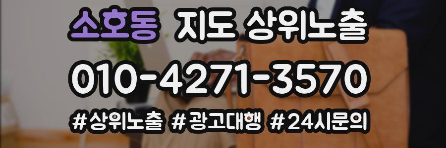 소호동 지도 상위 노출