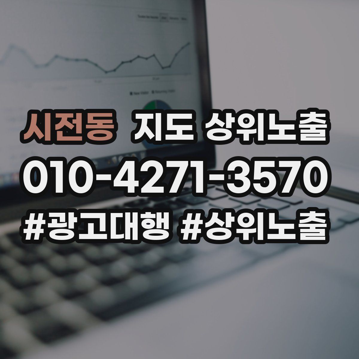 시전동 지도 상위 노출