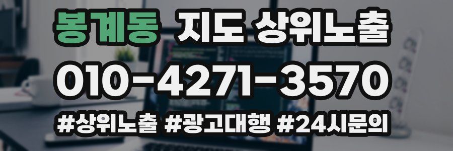 봉계동 지도 상위 노출
