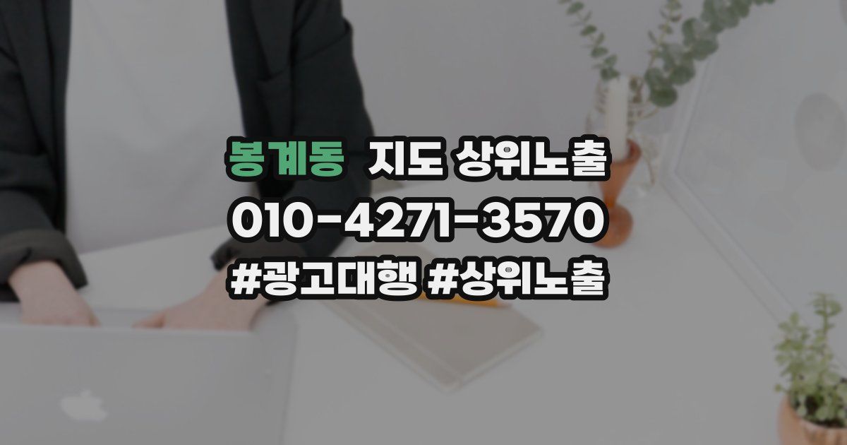 봉계동 지도 상위 노출