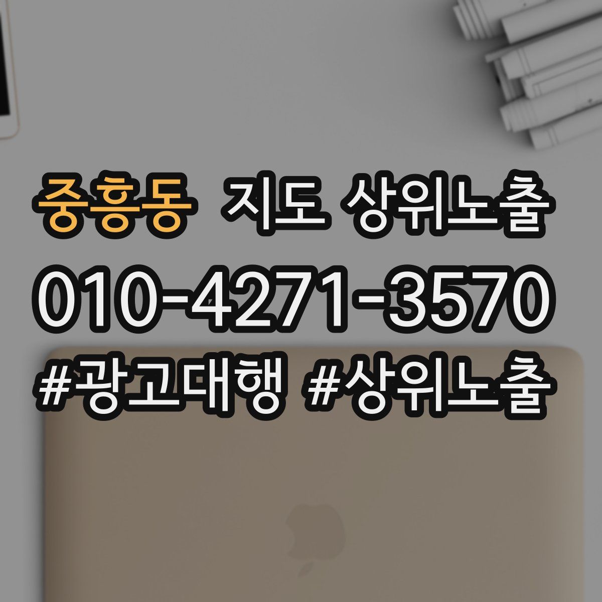 중흥동 지도 상위 노출