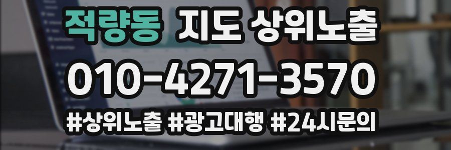 적량동 지도 상위 노출