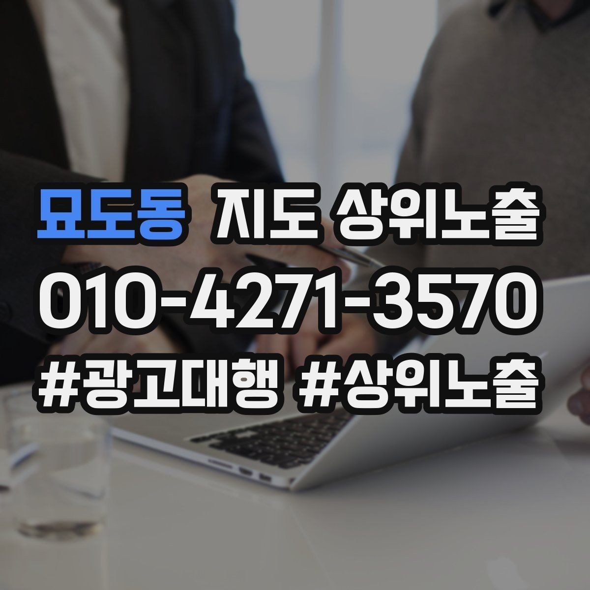 묘도동 지도 상위노출 첫 방문 혜택을 손해 없이 만드는 법