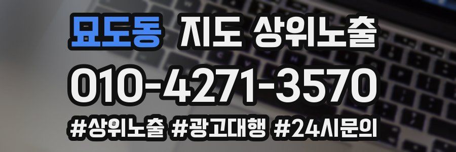 묘도동 지도 상위 노출