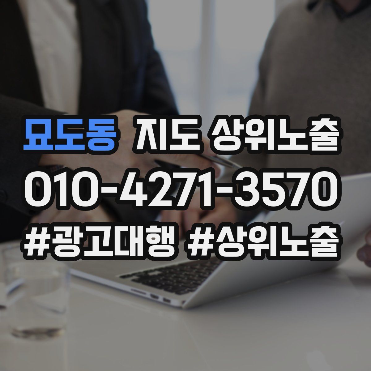 묘도동 지도 상위 노출